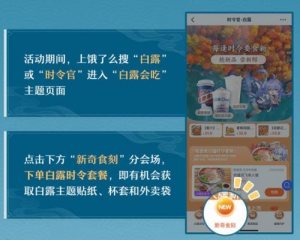 崩坏星穹铁道饿了么活动攻略  星穹铁道联动饿了么活动在哪图片4