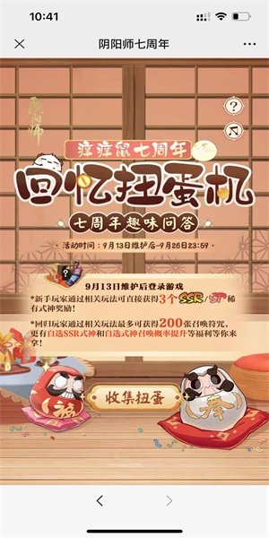 阴阳师七周年趣味答题攻略  七周年扭蛋机趣味答题地址图片2