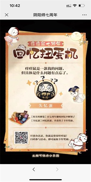 阴阳师七周年趣味答题攻略  七周年扭蛋机趣味答题地址图片6