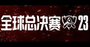 英雄联盟2023年全球总决赛赛程  lol2023全球总决赛积分榜赛程一览图片5