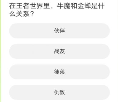 王者荣耀道聚城11周年庆答案大全  道聚城11周年庆王者答题正确答案分享[多图]图片4