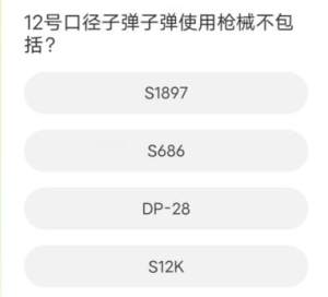 和平精英道聚城11周年庆答案大全  道聚城11周年吃鸡答题答案图片7