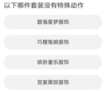 QQ飞车道聚城11周年庆答题答案大全  道聚城11周年庆QQ飞车正确答案[多图]图片8