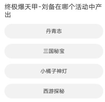 QQ飞车道聚城11周年庆答题答案大全  道聚城11周年庆QQ飞车正确答案[多图]图片10