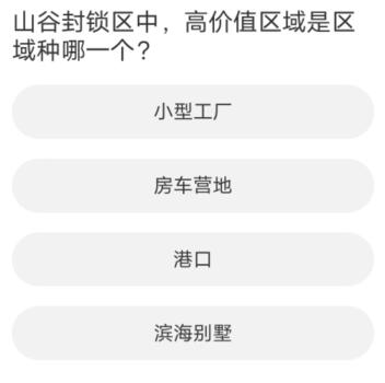 暗区突围道聚城11周年庆答题答案大全  道聚城11周年庆暗区题目答案分享[多图]图片4