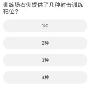 暗区突围道聚城11周年庆答题答案大全  道聚城11周年庆暗区题目答案分享图片8