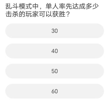 无畏契约道聚城11周年庆答案大全  道聚城11周年庆无畏契约答题答案是什么[多图]图片8