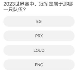 无畏契约道聚城11周年庆答案大全  道聚城11周年庆无畏契约答题答案是什么图片9