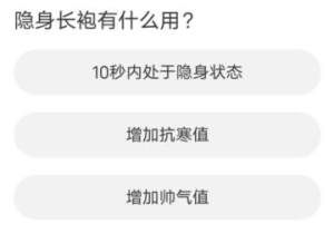 道聚城11周年庆命运方舟答案大全  命运方舟道聚城11周年庆正确答案分享图片3