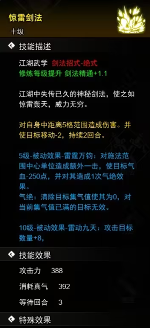 逸剑风云决剑法武学收集攻略  剑法武学怎么获取图片8