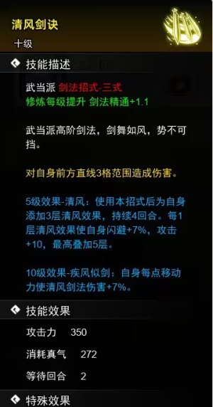 逸剑风云决剑法武学收集攻略  剑法武学怎么获取图片7