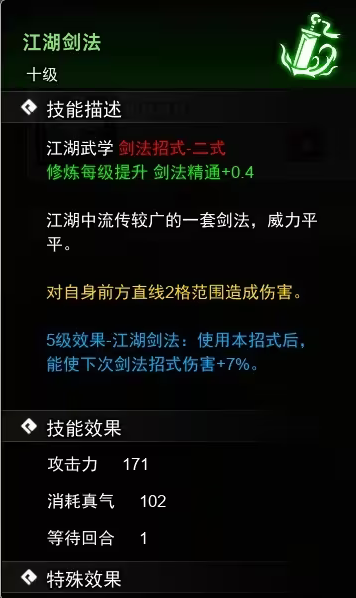 逸剑风云决剑法武学收集攻略  剑法武学怎么获取[多图]图片4