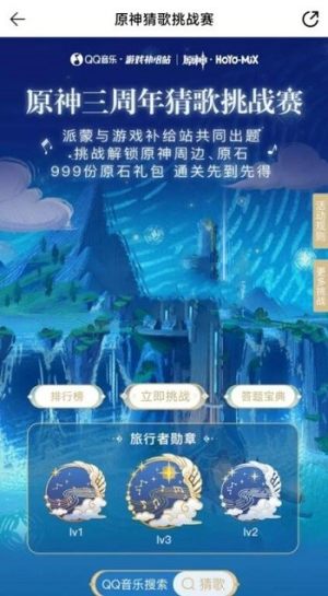 原神三周年猜歌答案是什么  道聚城11周年庆qq猜歌答案汇总图片3