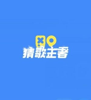 原神三周年猜歌答案是什么  道聚城11周年庆qq猜歌答案汇总图片4