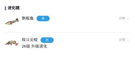 宝可梦朱紫刺梭鱼怎么进化  刺梭鱼进化属性攻略[多图]图片2