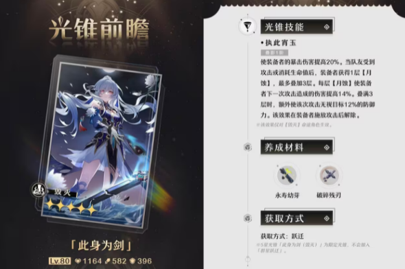 崩坏星穹铁道镜流光锥推荐  镜流最强光锥选择攻略[多图]图片2
