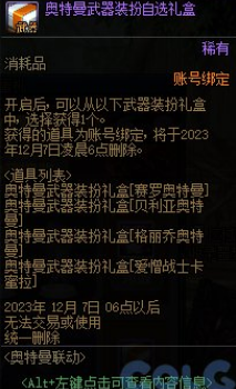 dnf奥特曼宠物扭蛋机攻略  奥特曼宠物扭蛋机奖励分享[多图]图片7