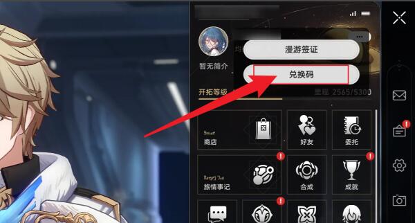 崩坏星穹铁道1.5前瞻直播兑换码大全  未过期1.5版本前瞻直播星琼兑换码分享[多图]图片5