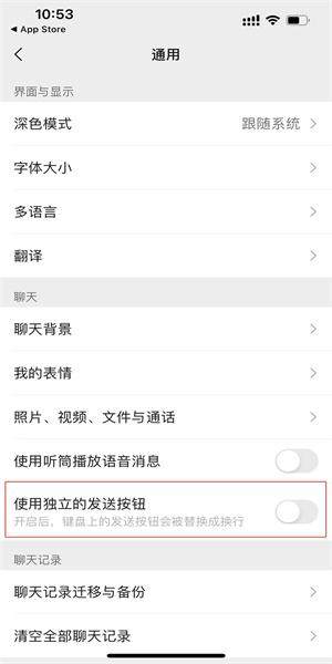 微信新增独立发送按钮怎么设置  安卓/ios独立发送按钮设置方法分享图片4