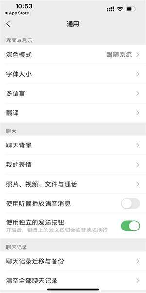 微信新增独立发送按钮怎么设置  安卓/ios独立发送按钮设置方法分享图片5