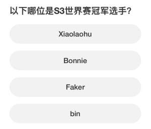 英雄联盟S赛知识问答答案大全2023  LOL s赛知识问答正确答案分享图片7