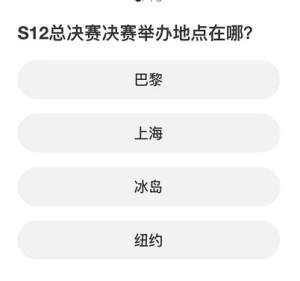 英雄联盟S赛知识问答答案大全2023  LOL s赛知识问答正确答案分享图片4