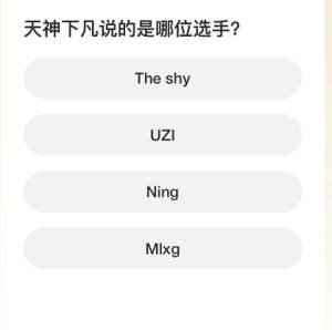 英雄联盟S赛知识问答答案大全2023  LOL s赛知识问答正确答案分享图片3