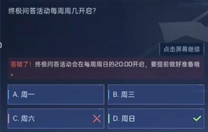 星球重启对答如流答案大全  对答如流全部题库正确答案汇总[多图]图片1