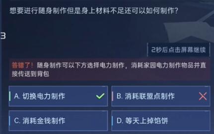 星球重启对答如流答案大全  对答如流全部题库正确答案汇总[多图]图片3