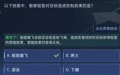 星球重启对答如流答案大全  对答如流全部题库正确答案汇总[多图]图片15