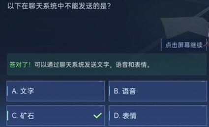 星球重启对答如流答案大全  对答如流全部题库正确答案汇总[多图]图片17