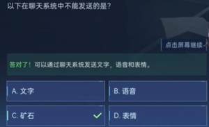 星球重启对答如流答案大全  对答如流全部题库正确答案汇总图片17