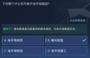 星球重启对答如流答案大全  对答如流全部题库正确答案汇总图片21