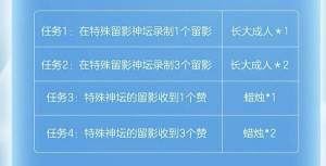 光遇蛋仔联动指引团任务攻略  蛋仔联动指引团任务怎么做图片3