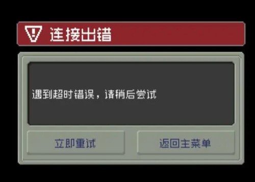 元气骑士前传兑换码兑换后没东西怎么回事  兑换码没奖励超时解决方法[多图]图片3