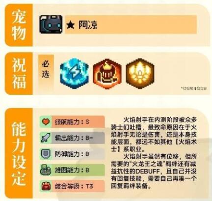 元气骑士前传火焰射手攻略  火焰射手加点/出装推荐[多图]图片2