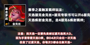 金铲铲之战s10朋克金克丝阵容怎么玩  s10朋克金克丝出装运营攻略图片4