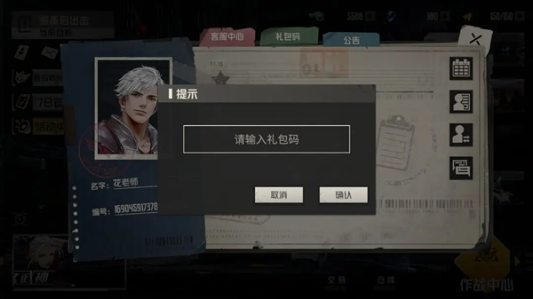 钢岚礼包码在哪输入  兑换CDKEY输入位置分享[多图]图片4