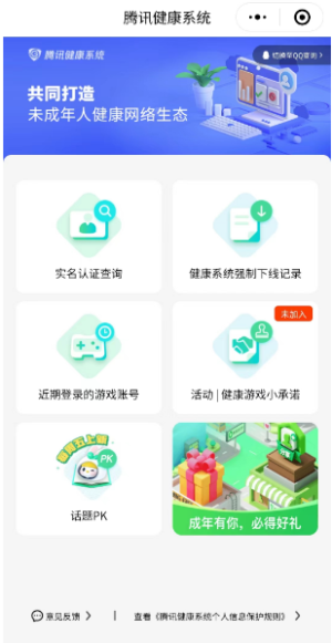 元梦之星需要实名认证吗  安卓/ios实名认证操作教程图片4