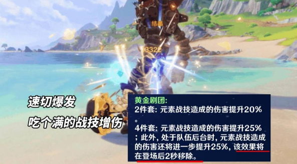 原神娜维娅圣遗物推荐  娜维娅圣遗物词条搭配一览[多图]图片3