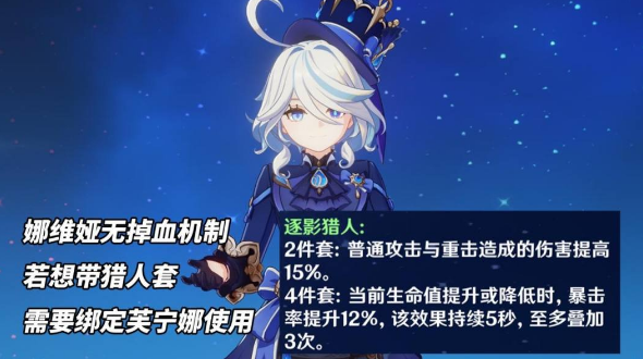 原神娜维娅圣遗物推荐  娜维娅圣遗物词条搭配一览[多图]图片2
