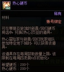 dnf回归助力冒险重燃活动攻略  回归助力冒险重燃活动奖励一览[多图]图片3