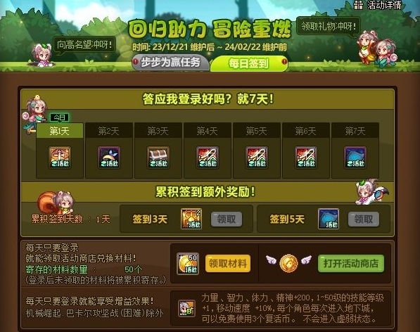 dnf回归助力冒险重燃活动攻略  回归助力冒险重燃活动奖励一览[多图]图片1