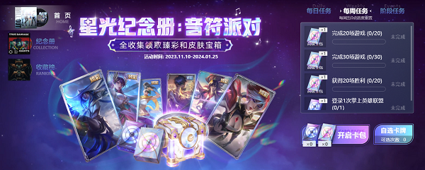 英雄联盟星光纪念册活动入口  lol星光纪念册网页活动地址[多图]图片2