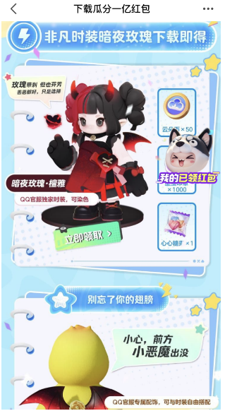 元梦之星恶魔皮肤怎么获得  恶魔皮肤免费获取攻略[多图]图片2