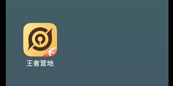 王者荣耀QQ微信互通怎么弄  QQ微信互通一起玩教程[多图]图片2