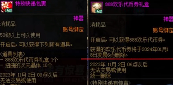 dnf2024年春节套四个至尊多少钱  2024春节套四个至尊价格分享[多图]图片3