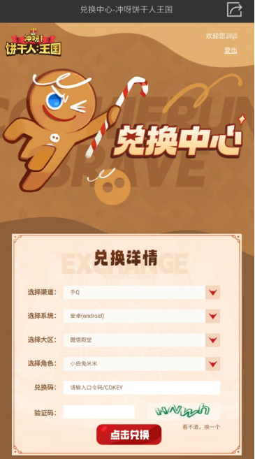 冲呀饼干人王国兑换码在哪用  礼包兑换码CDKEY使用方法分享[多图]图片3
