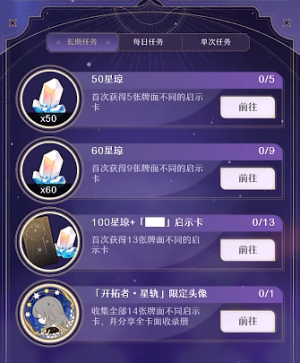 星穹铁道群星的寓言h5攻略  群星的寓言小游戏地址图片3