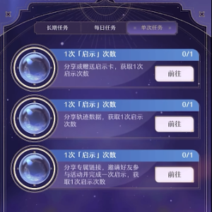 星穹铁道群星的寓言h5攻略  群星的寓言小游戏地址图片5